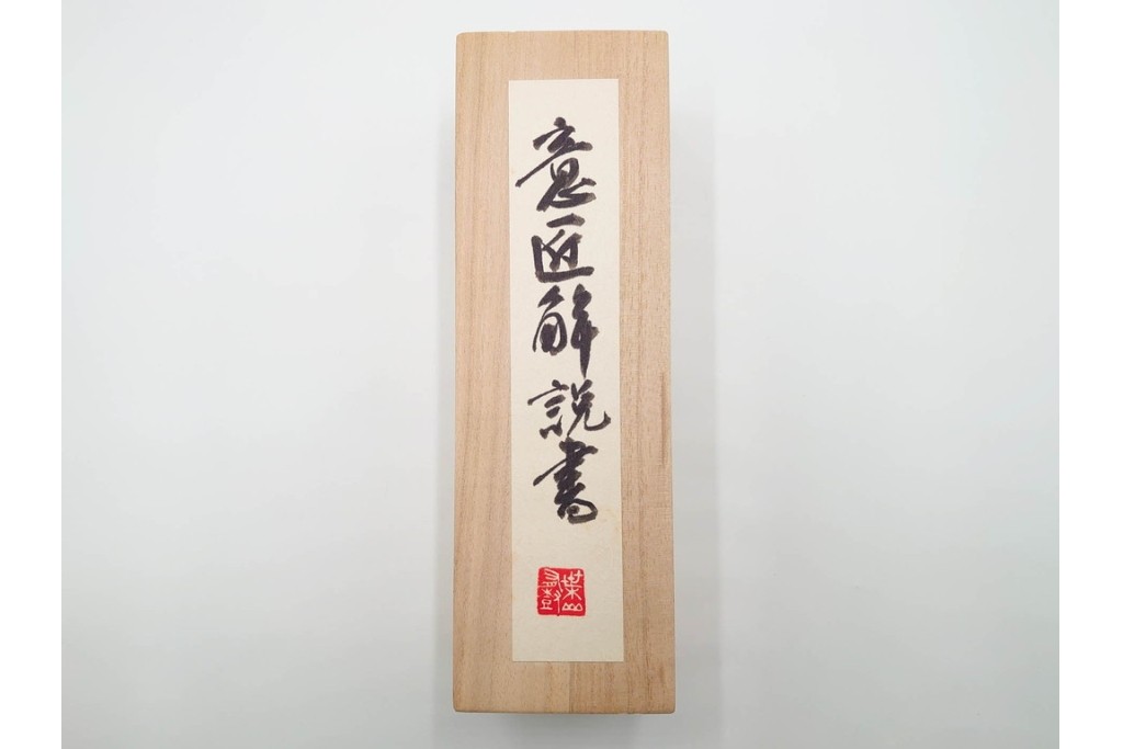 葉山有樹　慶雲獅子吼　色絵と金彩が見事な香炉　共箱・意匠解説書付き　(R-086350)