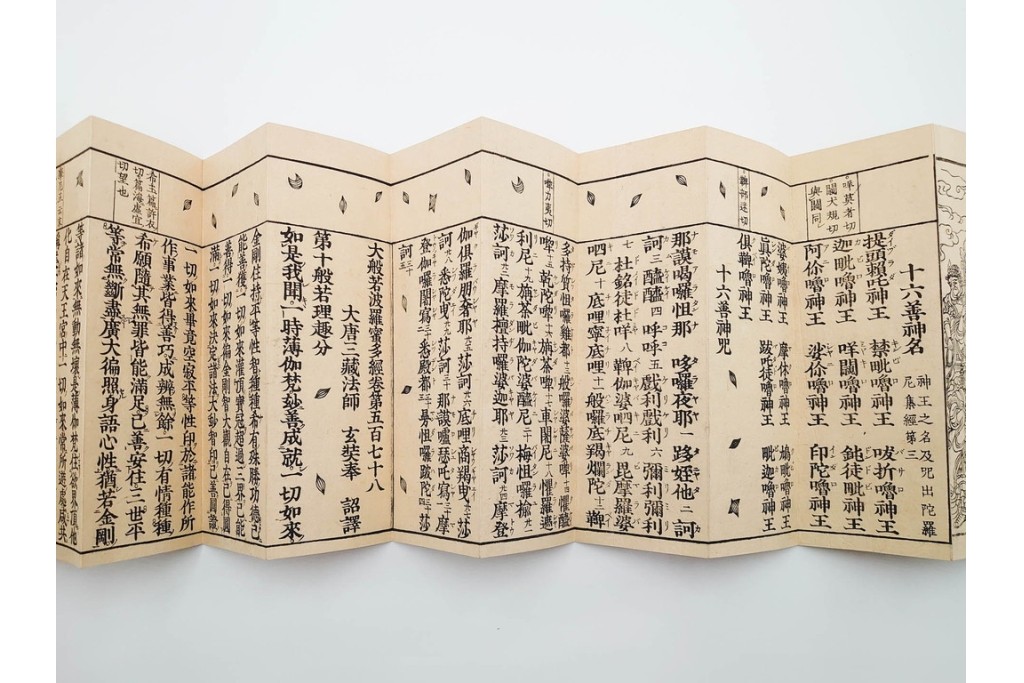 明治11年　大般若波羅蜜多経 第578巻 理趣分　経箱付き　(R-086351)　