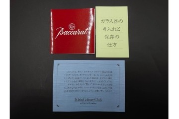 フランス　Baccarat(バカラ)　キリンコレクターズグラス　縁の装飾が上品なハイボールグラス2客セット　外箱付き　(R-086362)