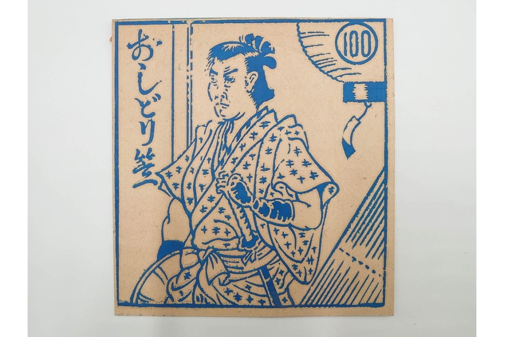 紙物玩具　ミッキー・おしどり笠・般若・野球などのカード14枚セット　(R-086365)