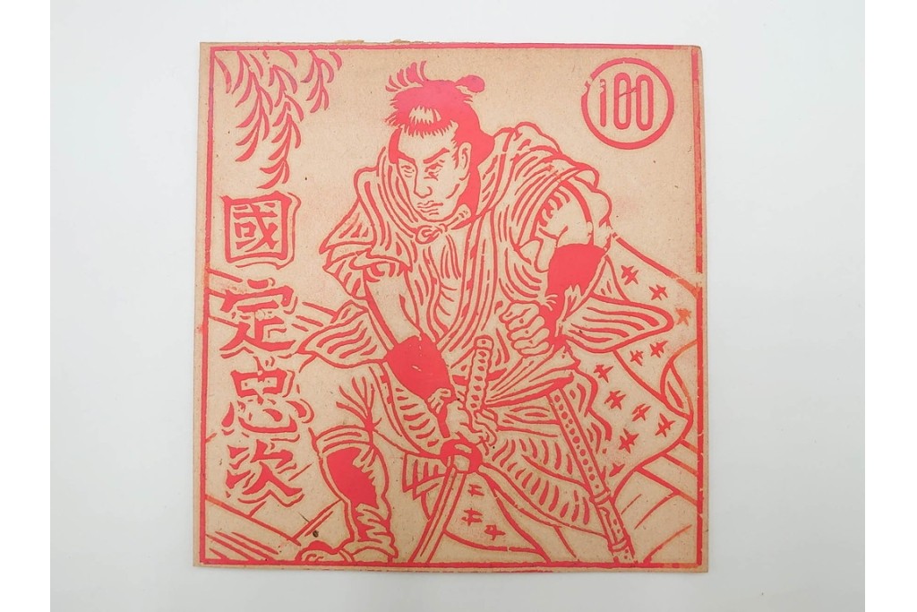 紙物玩具　ミッキー・おしどり笠・般若・野球などのカード14枚セット　(R-086365)