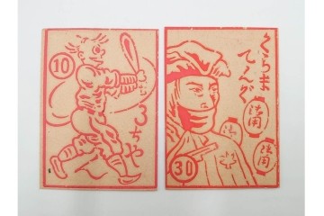 紙物玩具　ミッキー・おしどり笠・般若・野球などのカード14枚セット　(R-086365)