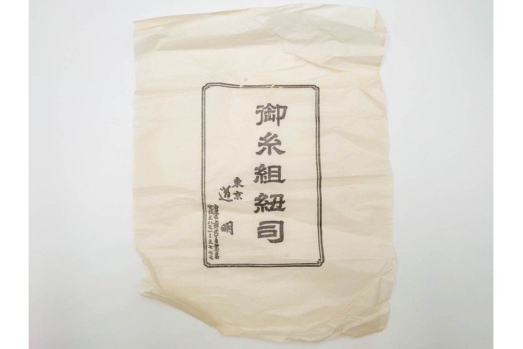 無形文化財　有職組紐 道明　正絹　端正な組み文様が美しい帯締め3点セット　(R-086367)