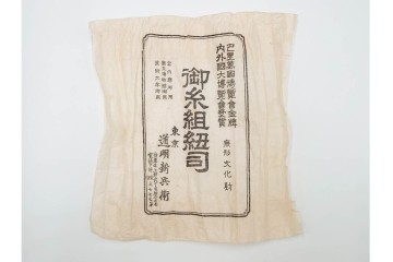 無形文化財　有職組紐 道明　正絹　端正な組み文様が美しい帯締め3点セット　(R-086367)