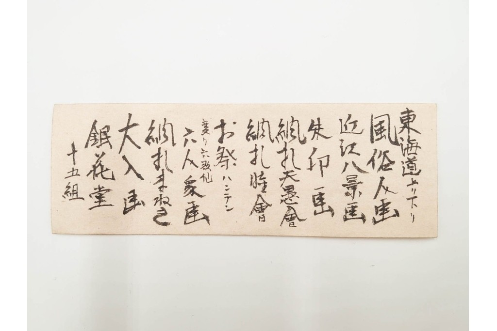 木版画　納札・千社札・続絵を集めた15点(51枚)セット　(R-086368)