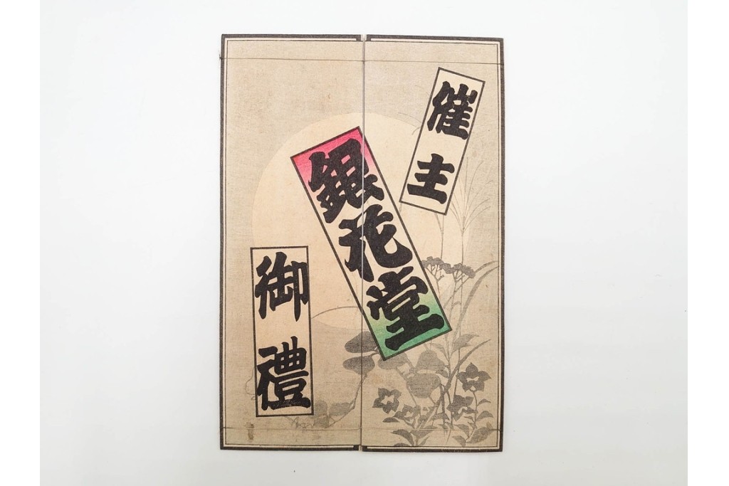 木版画　納札・千社札・続絵を集めた15点(51枚)セット　(R-086368)