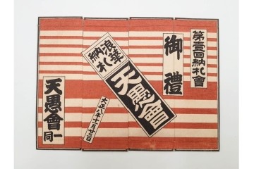 木版画　納札・千社札・続絵を集めた15点(51枚)セット　(R-086368)