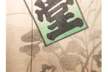 木版画　納札・千社札・続絵を集めた15点(51枚)セット　(R-086368)