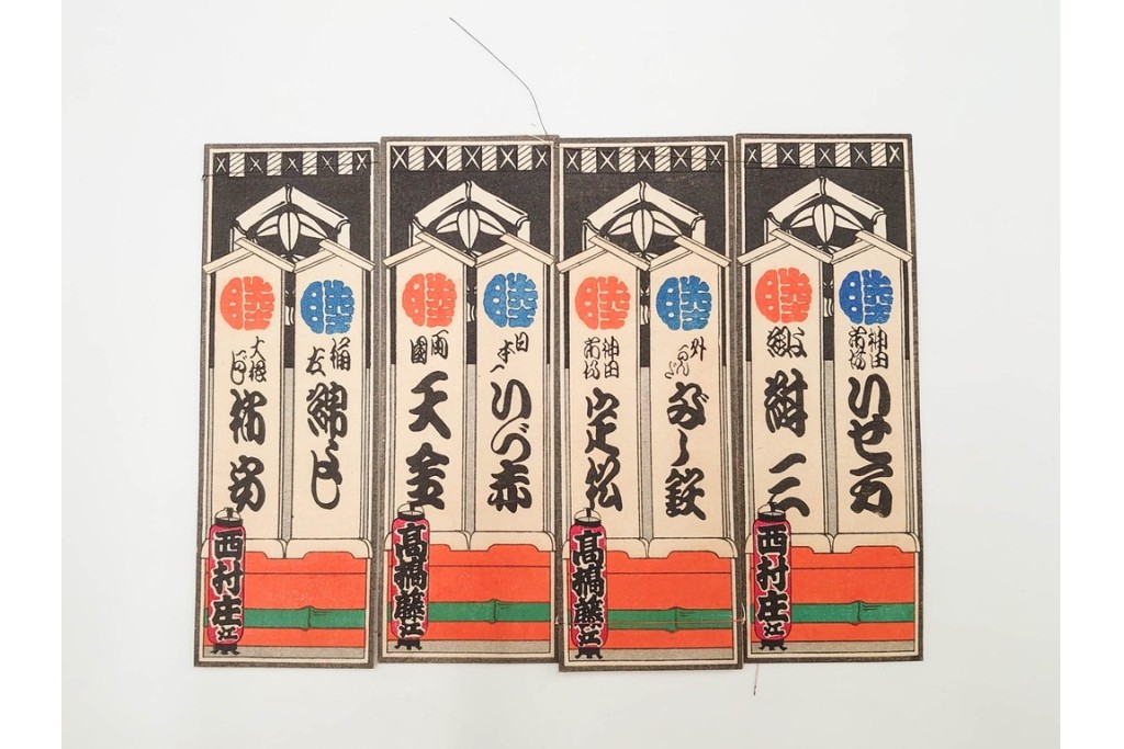 木版画　納札・千社札・続絵を集めた15点(51枚)セット　(R-086368)