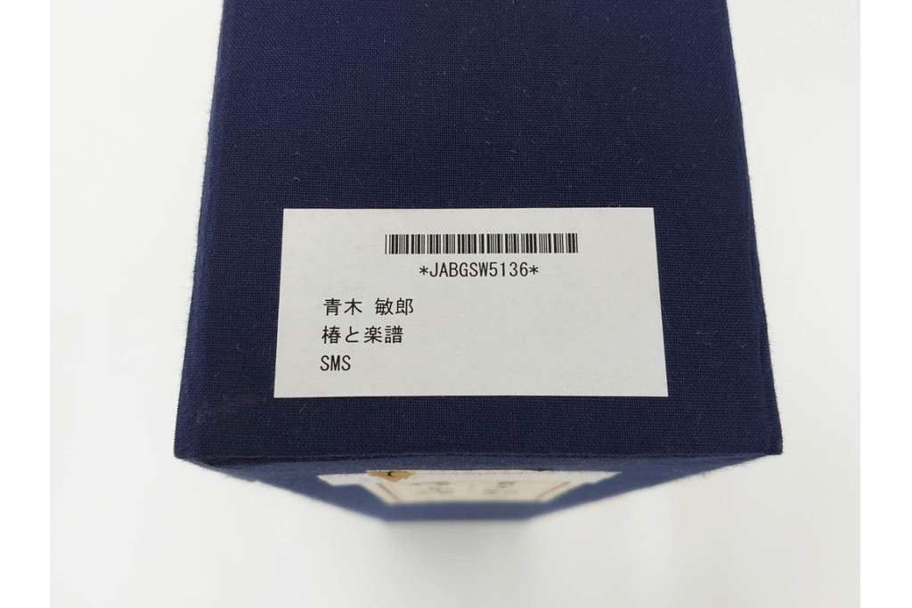 真作　青木敏郎　「椿と楽譜」　油彩画　SM(S)サイズ　定価約189万円　外箱付き　(R-086372)