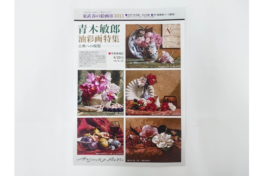 真作　青木敏郎　「椿と楽譜」　油彩画　SM(S)サイズ　定価約189万円　外箱付き　(R-086372)