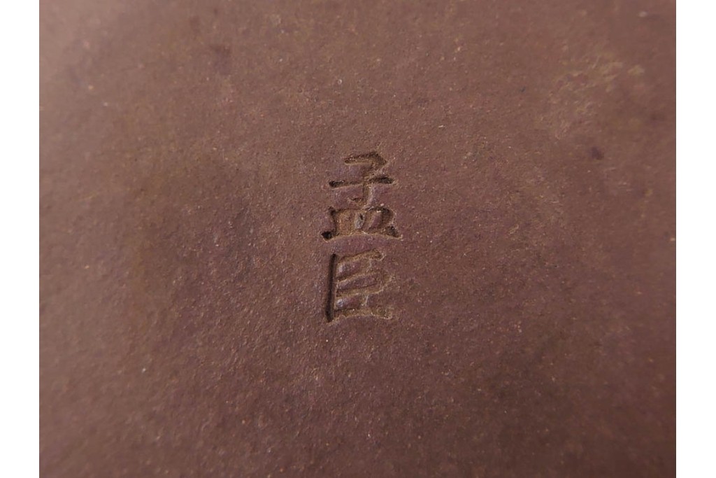 時代物　中国・唐物　孟臣作　素朴な丸みが味わい深い朱泥の急須　(R-086375)