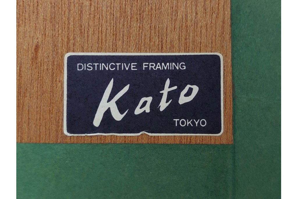 真作　サイン入り　森義利　5/50　人力車の情景を描いた合羽摺版画　(R-086377)