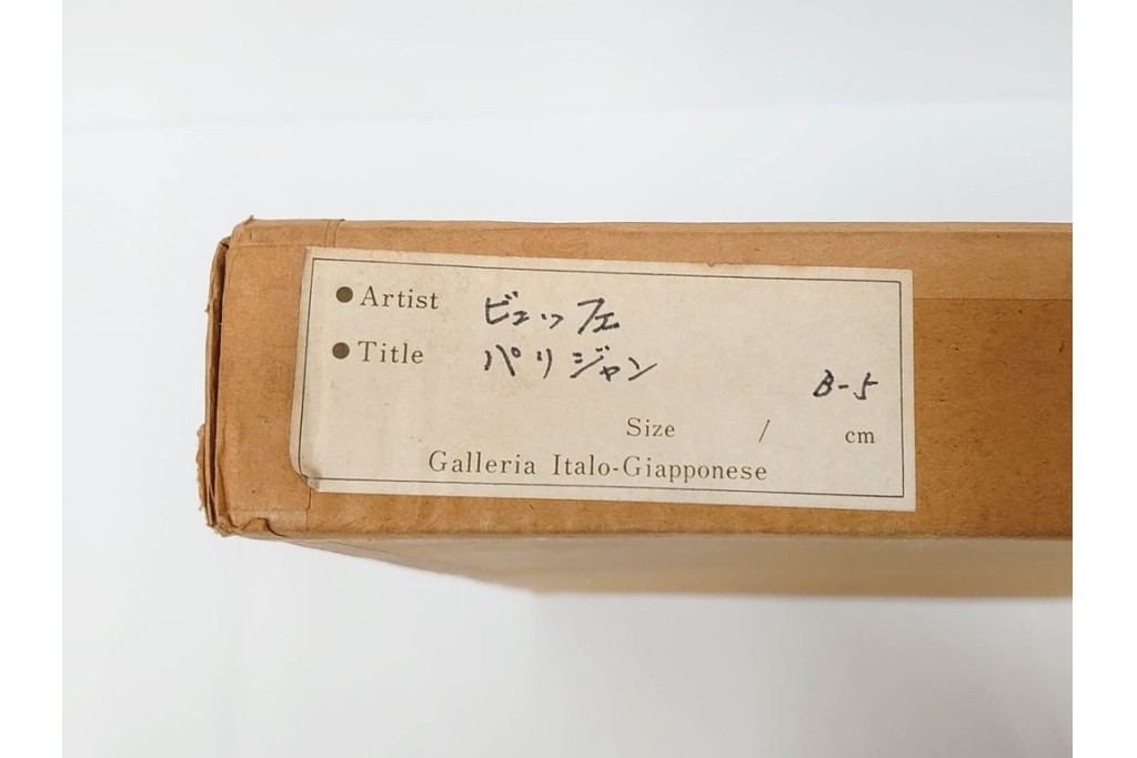 真作　1958年　ベルナール・ビュッフェ(Bernard Buffet)　「パリジェンヌ(パリジャン)」　パリの人々を主題としたリトグラフポスター　外箱付き　(R-086379)