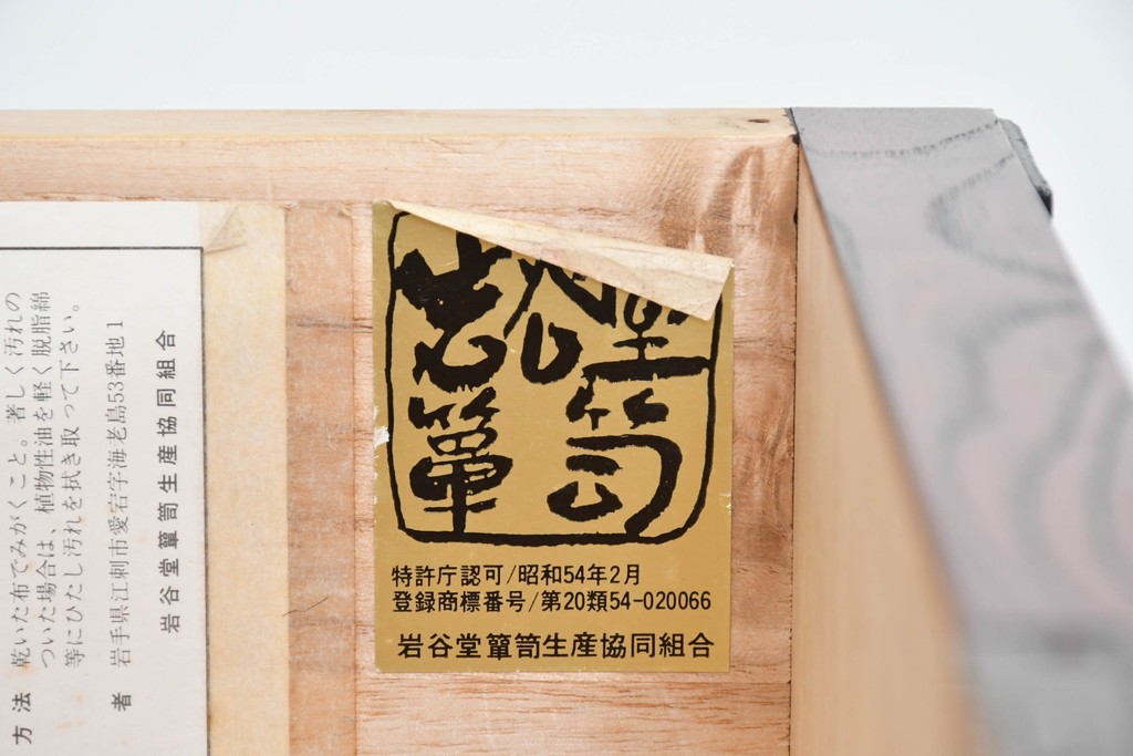 中古　岩谷堂箪笥　前面(欅材)　内部(桐材)　厚手の金具が存在感を放つ衣装箪笥　(R-086384)