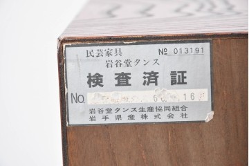 中古　岩谷堂箪笥　前面(欅材)　内部(桐材)　厚手の金具が存在感を放つ衣装箪笥　(R-086384)