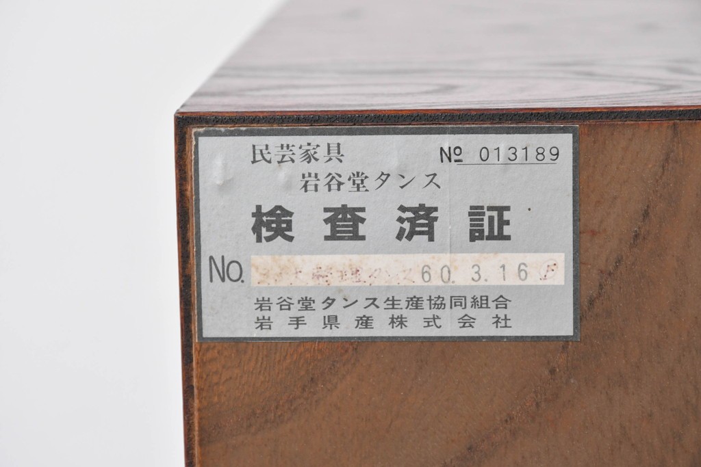 中古　岩谷堂箪笥　前面(欅材)　内部(桐材)　厚手の金具が存在感を放つ衣装箪笥　(R-086385)