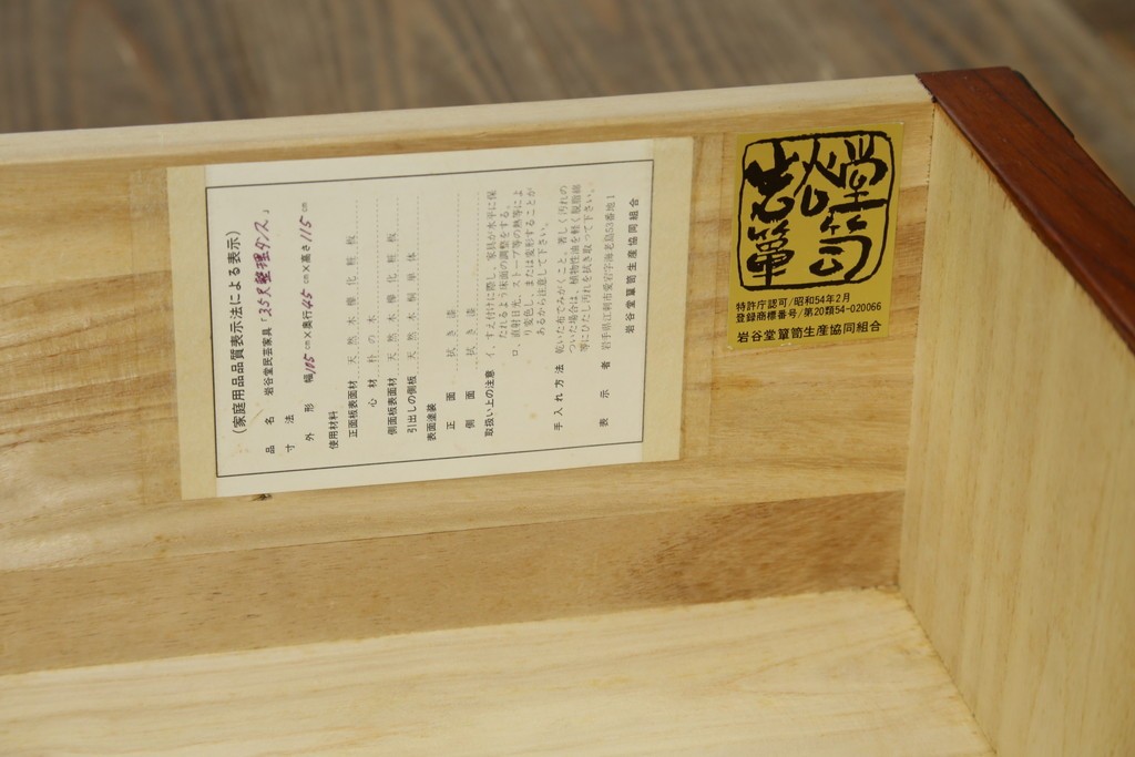 中古　岩谷堂箪笥　前面(欅材)　内部(桐材)　厚手の金具が存在感を放つ衣装箪笥　(R-086385)