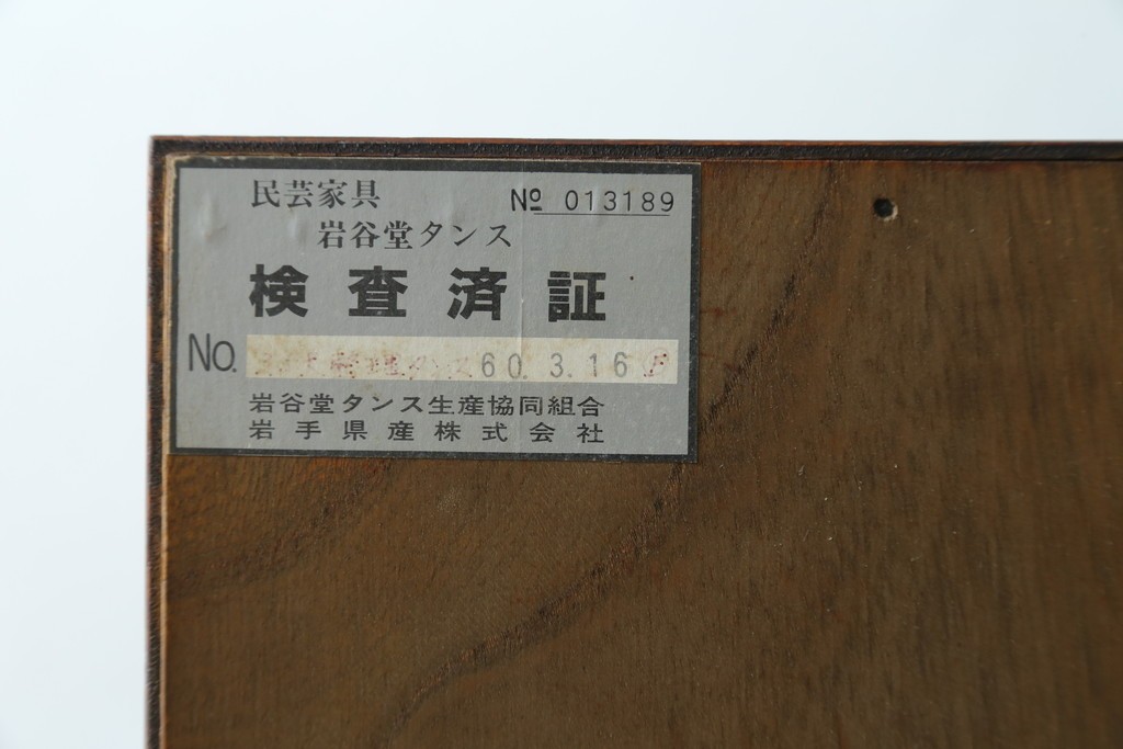 中古　岩谷堂箪笥　前面(欅材)　内部(桐材)　厚手の金具が存在感を放つ衣装箪笥　(R-086385)