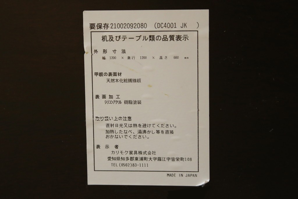 中古　美品　カリモク家具(karimoku)　COLONIAL(コロニアル)シリーズ　挽き物脚の丸型ダイニングテーブル　(R-086408)