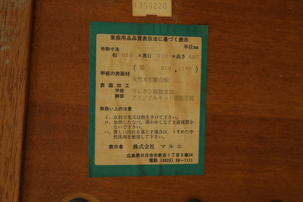 中古　希少な廃番品　maruni(マルニ木工)　オールドマルニ　角の取れたフォルムが魅力のエクステンションラウンドテーブル　(R-086409)