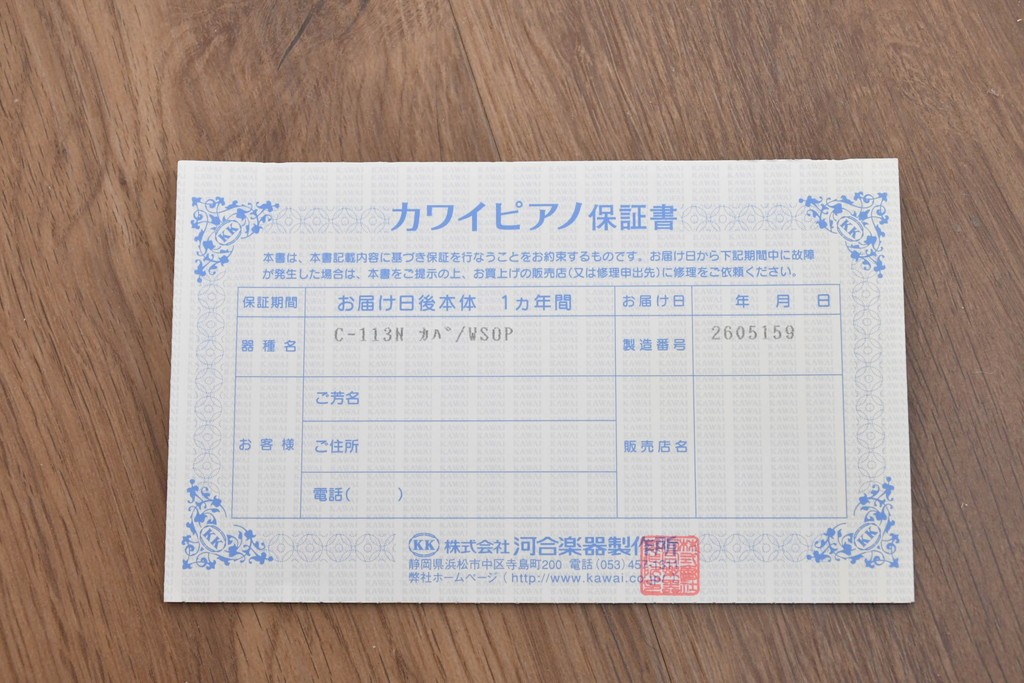 中古　美品　KAWAI(河合楽器製作所)　C-113N　樺材　曲線的な脚部と装飾が上品なアップライトピアノとスツールのセット　(R-086421)
