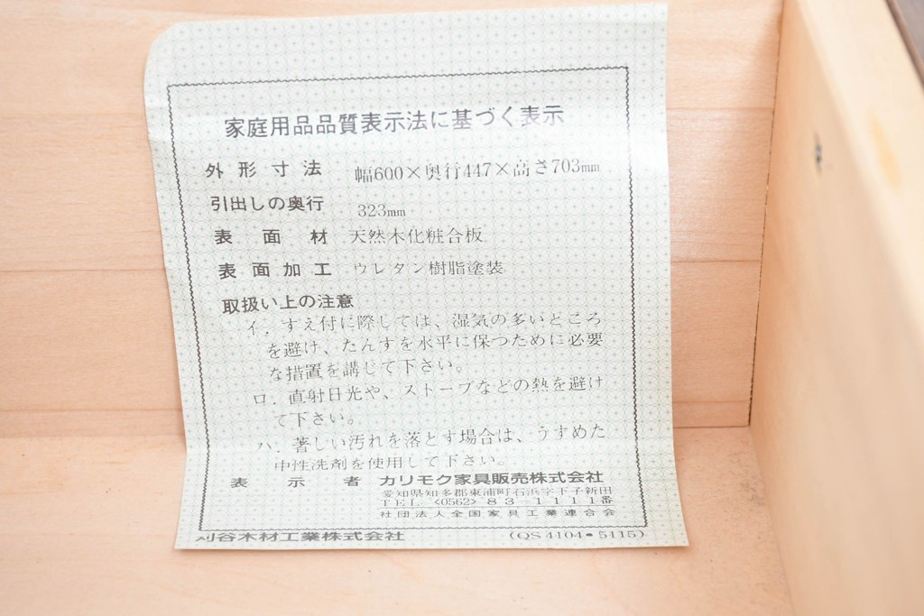 中古　カリモク家具(karimoku)　丸い取っ手がアクセントの4段サイドチェスト　(R-086430)