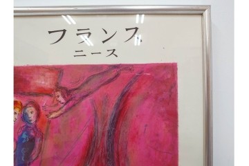 真作　1975年　マルク・シャガール　「ソロモンの雅歌」　人物表現が印象的なリトグラフポスター　外箱付き　(R-086437)