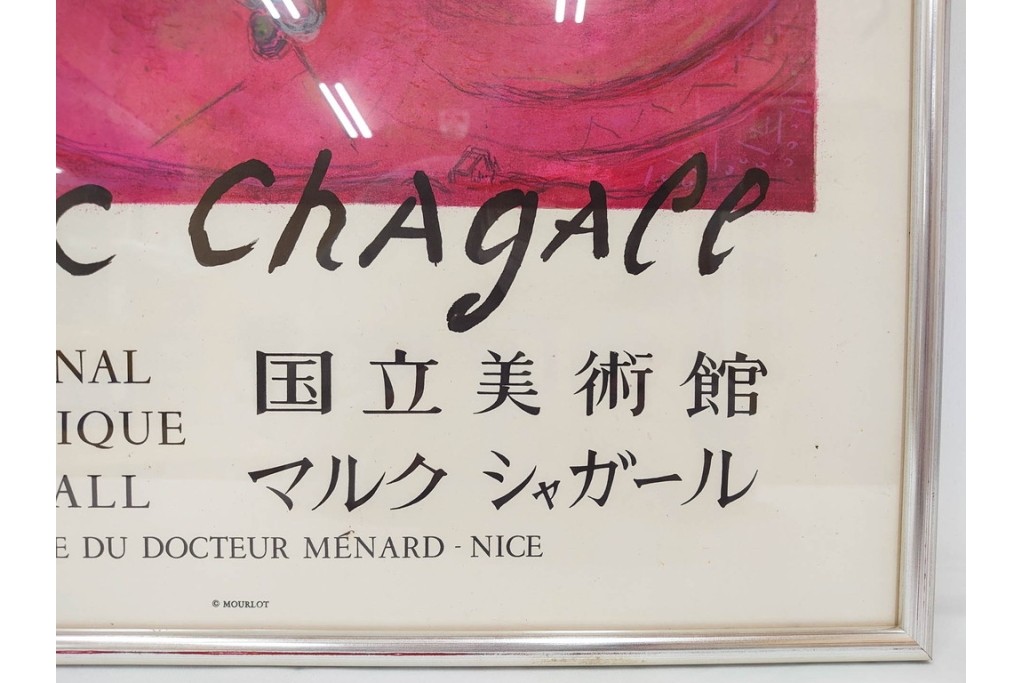 真作　1975年　マルク・シャガール　「ソロモンの雅歌」　人物表現が印象的なリトグラフポスター　外箱付き　(R-086437)