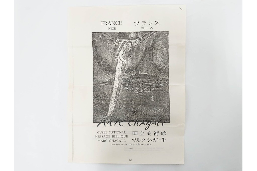 真作　1975年　マルク・シャガール　「ソロモンの雅歌」　人物表現が印象的なリトグラフポスター　外箱付き　(R-086437)