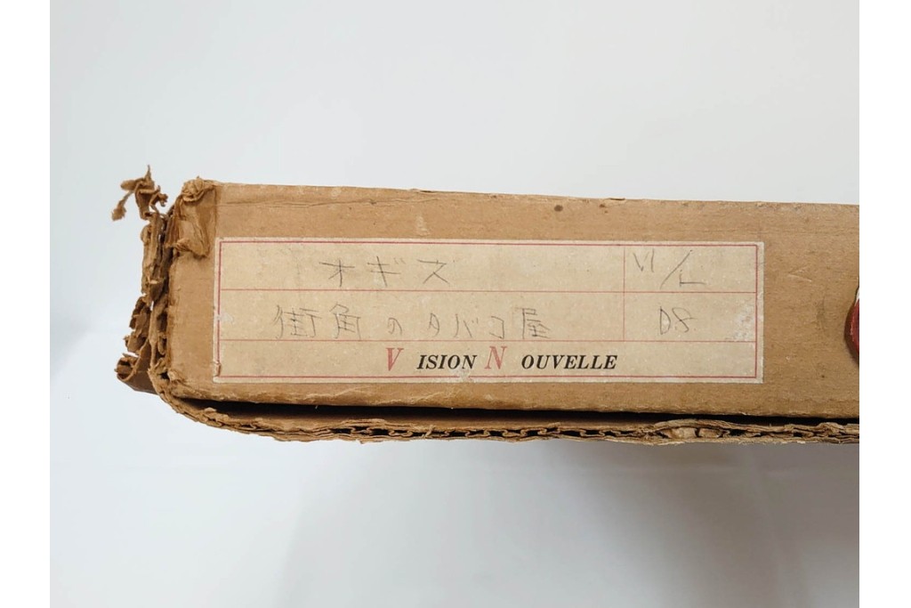 真作　サイン入り　荻須高徳　「街角のタバコ屋」　パリの街角を描いたリトグラフ　外箱付き　(R-086441)