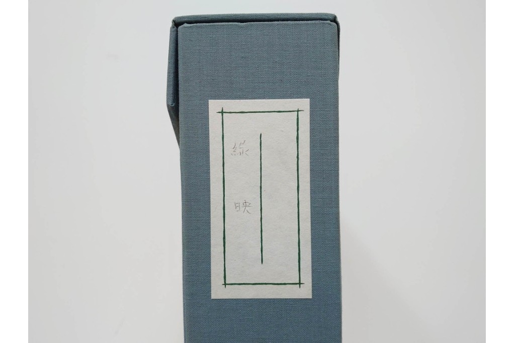 真作　東山魁夷　EA版　「緑映」　透明感ある色彩が魅力のセリグラフ(シルクスクリーン)　外箱付き　(R-086457)