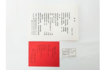 むさしの漆工芸造　なかにし正　艶やかな黒に朱の丸が目を引く日月椀5点セット　共箱付き　(R-086460)