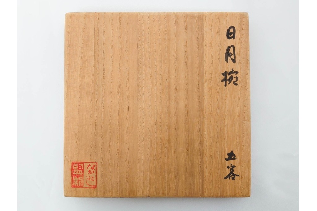 むさしの漆工芸造　なかにし正　艶やかな黒に朱の丸が目を引く日月椀5点セット　共箱付き　(R-086460)