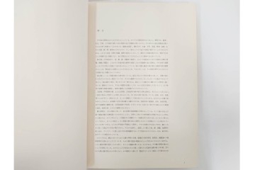 昭和38年　中村鐵青 著　「鐔集成」　限定1000部のうち第44番　全522頁　ケース付き　(R-086465)
