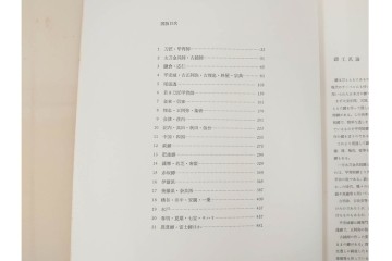 昭和38年　中村鐵青 著　「鐔集成」　限定1000部のうち第44番　全522頁　ケース付き　(R-086465)