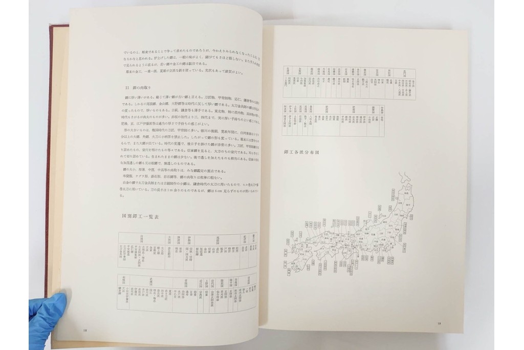 昭和38年　中村鐵青 著　「鐔集成」　限定1000部のうち第44番　全522頁　ケース付き　(R-086465)