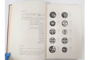 昭和38年　中村鐵青 著　「鐔集成」　限定1000部のうち第44番　全522頁　ケース付き　(R-086465)