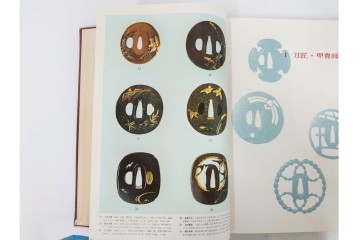 昭和38年　中村鐵青 著　「鐔集成」　限定1000部のうち第44番　全522頁　ケース付き　(R-086465)