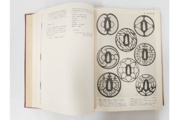 昭和38年　中村鐵青 著　「鐔集成」　限定1000部のうち第44番　全522頁　ケース付き　(R-086465)