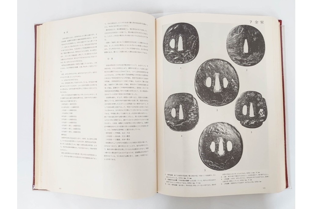 昭和38年　中村鐵青 著　「鐔集成」　限定1000部のうち第44番　全522頁　ケース付き　(R-086465)
