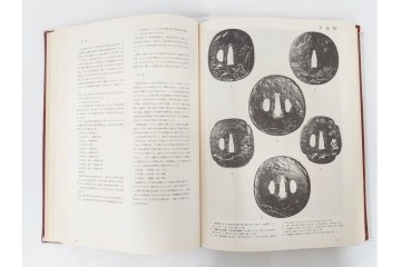 昭和38年　中村鐵青 著　「鐔集成」　限定1000部のうち第44番　全522頁　ケース付き　(R-086465)
