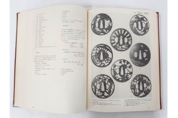 昭和38年　中村鐵青 著　「鐔集成」　限定1000部のうち第44番　全522頁　ケース付き　(R-086465)