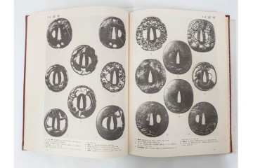 昭和38年　中村鐵青 著　「鐔集成」　限定1000部のうち第44番　全522頁　ケース付き　(R-086465)