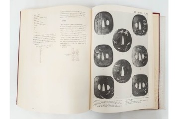 昭和38年　中村鐵青 著　「鐔集成」　限定1000部のうち第44番　全522頁　ケース付き　(R-086465)