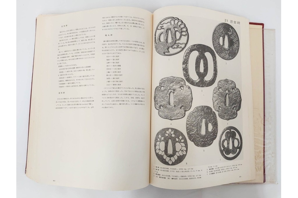 昭和38年　中村鐵青 著　「鐔集成」　限定1000部のうち第44番　全522頁　ケース付き　(R-086465)