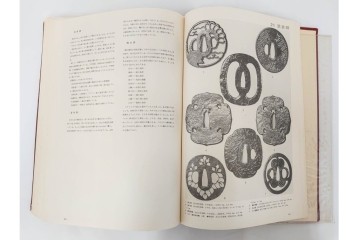 昭和38年　中村鐵青 著　「鐔集成」　限定1000部のうち第44番　全522頁　ケース付き　(R-086465)