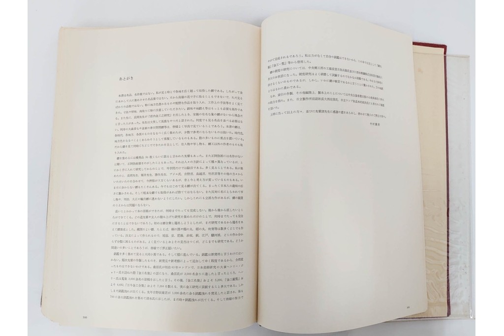 昭和38年　中村鐵青 著　「鐔集成」　限定1000部のうち第44番　全522頁　ケース付き　(R-086465)