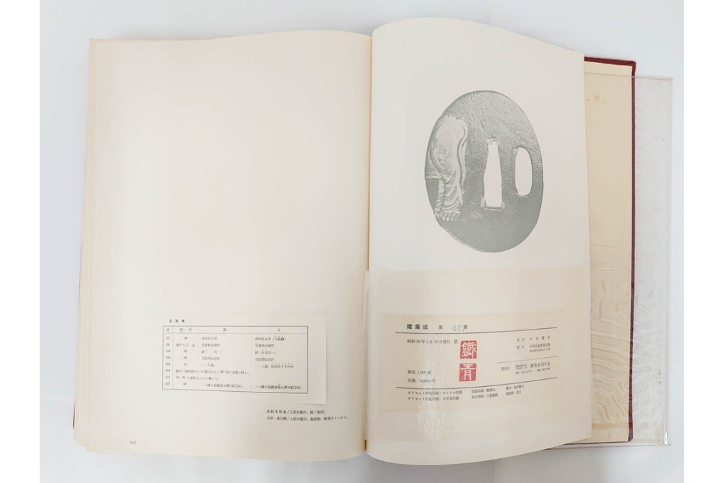 昭和38年　中村鐵青 著　「鐔集成」　限定1000部のうち第44番　全522頁　ケース付き　(R-086465)