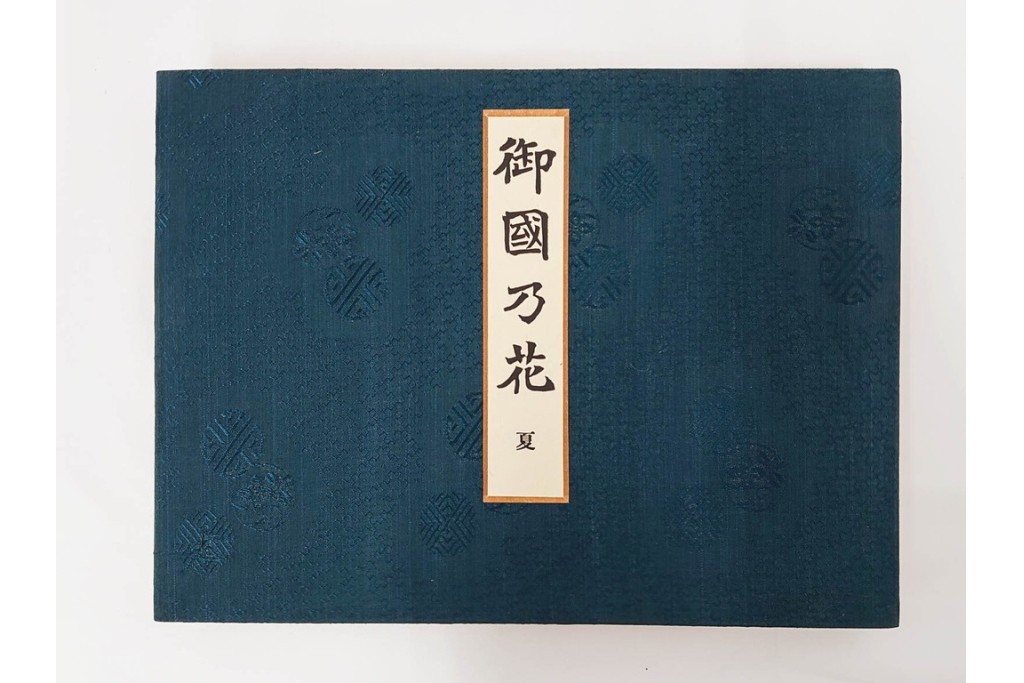 昭和2年　審美書院　武田朴陽 著　「御國乃花」　日本の花意匠を題材とした木版画集　春夏秋冬3冊揃+総論・解説のセット　(R-086466)